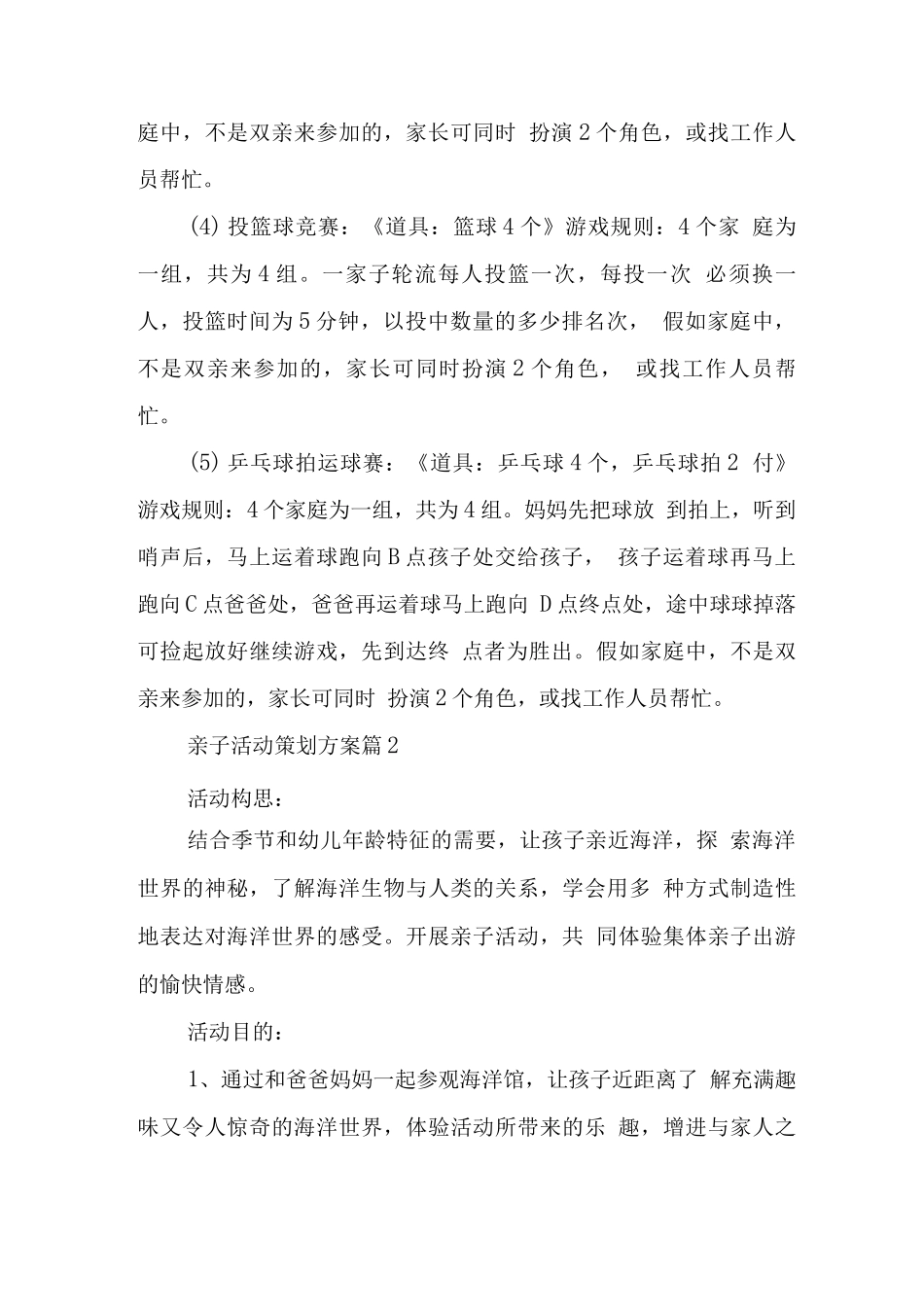 2025亲子活动策划方案_第3页