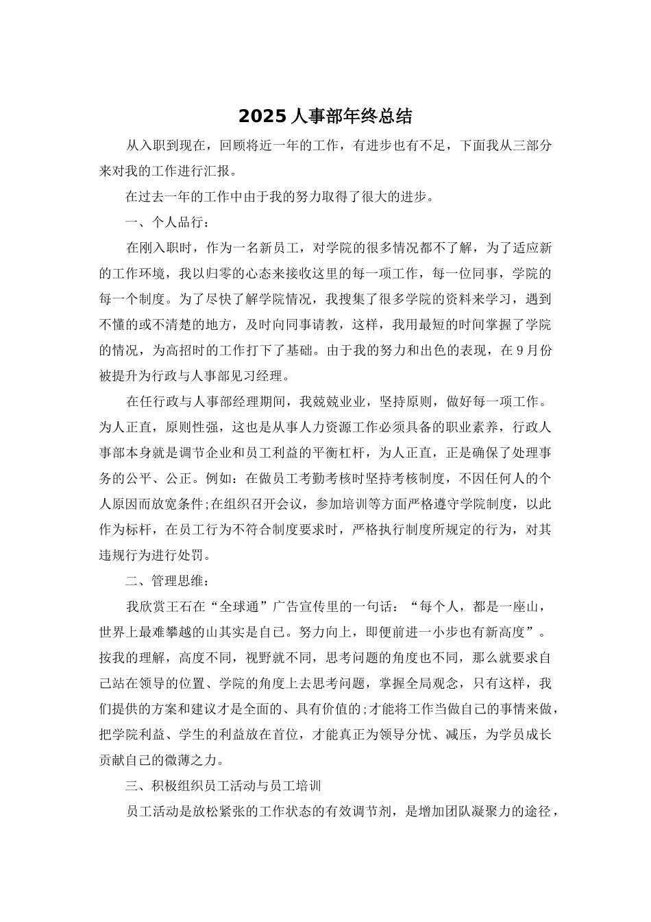 2025人事部年终总结_第1页