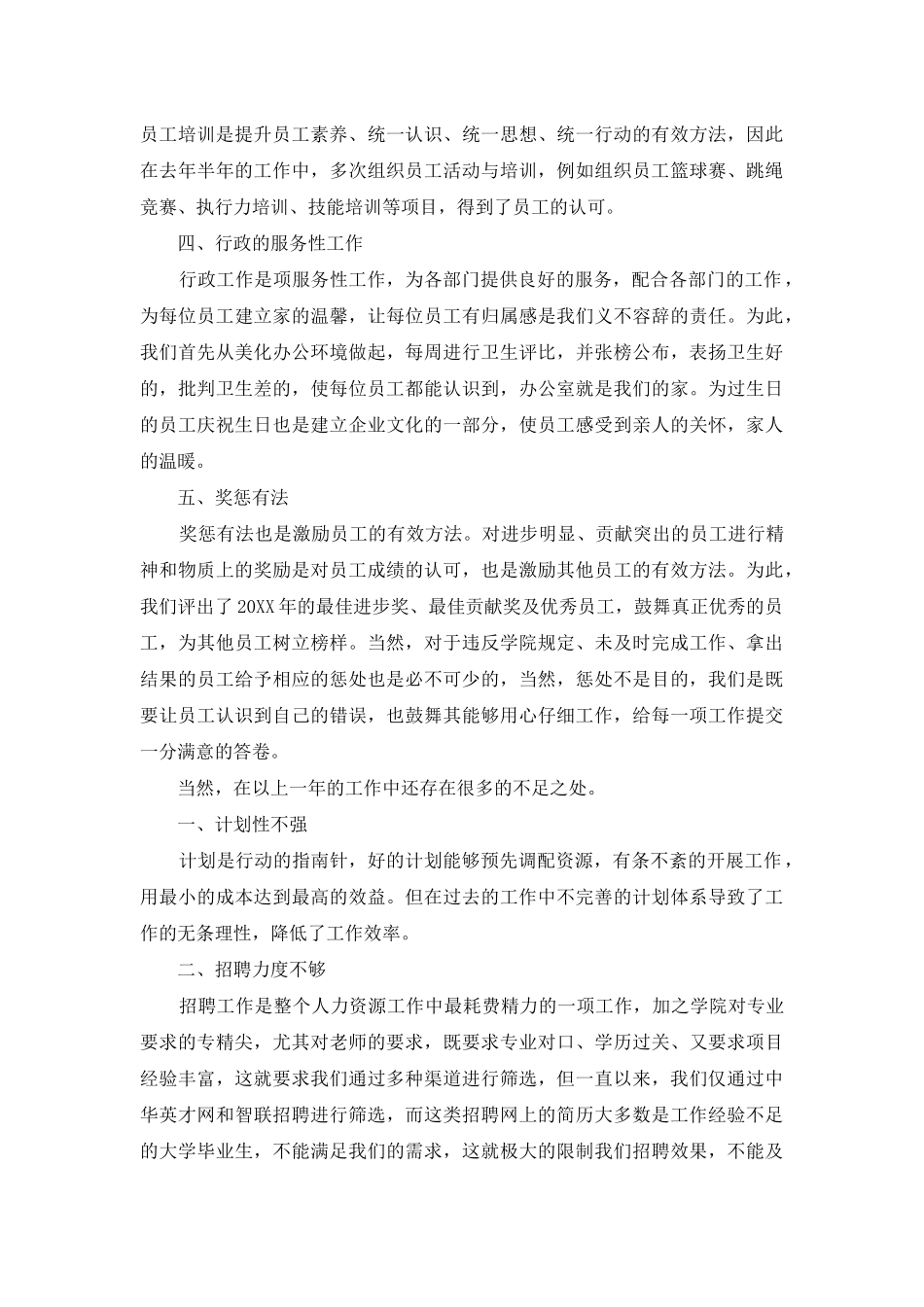 2025人事部年终总结_第2页