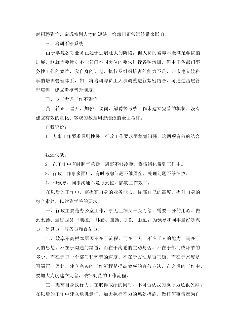 2025人事部年终总结_第3页