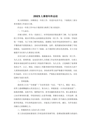 2025人事部年终总结