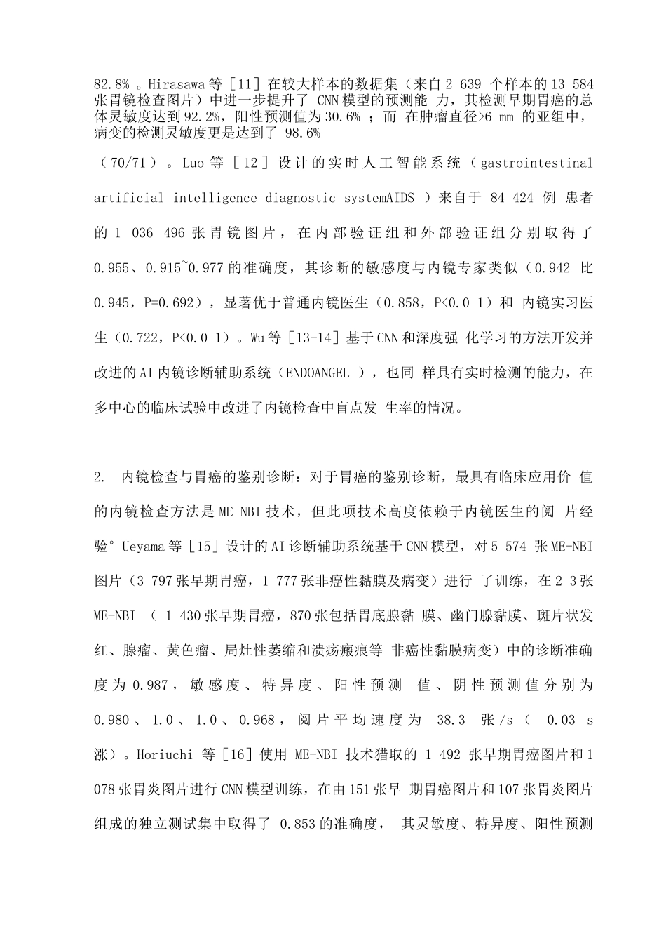 2025人工智能技术在胃癌诊疗中的应用与进展_第3页