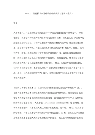 2025人工智能技术在胃癌诊疗中的应用与进展