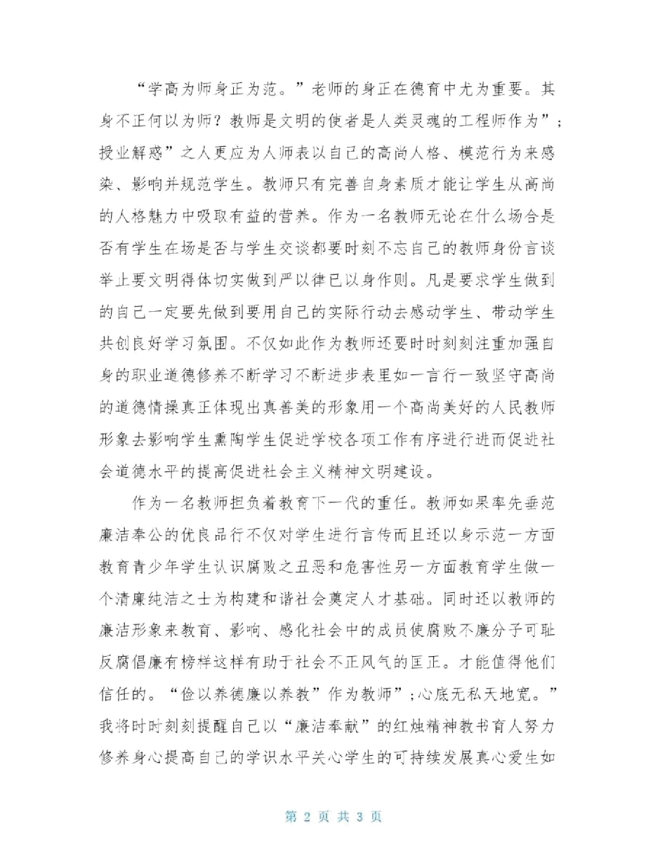 2025人民教师纪律教育月学习心得体会_第2页