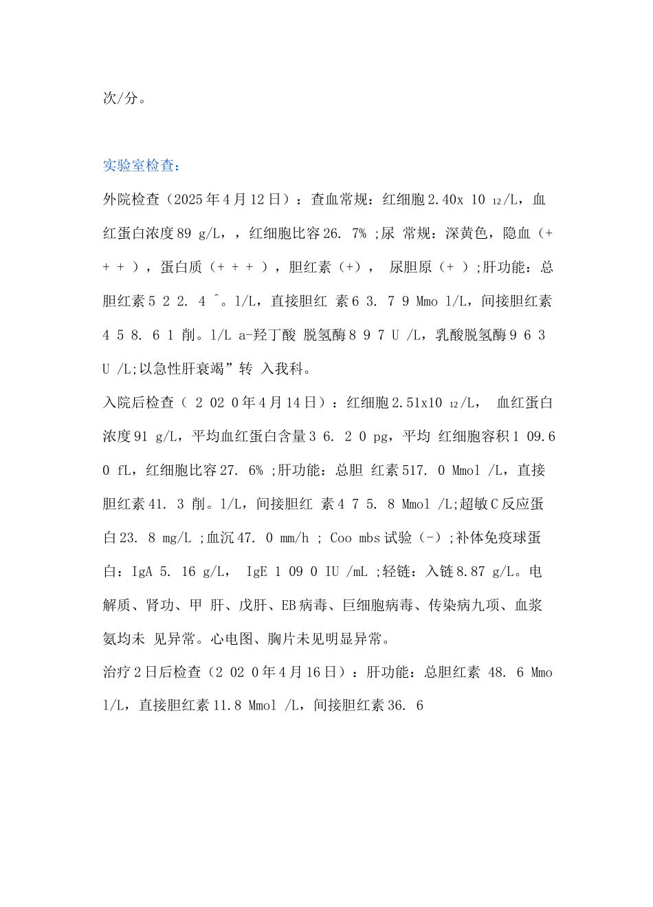 2025从一例进食蚕豆诱发重度溶血性黄疸的诊治经历看肝功能的强大_第2页