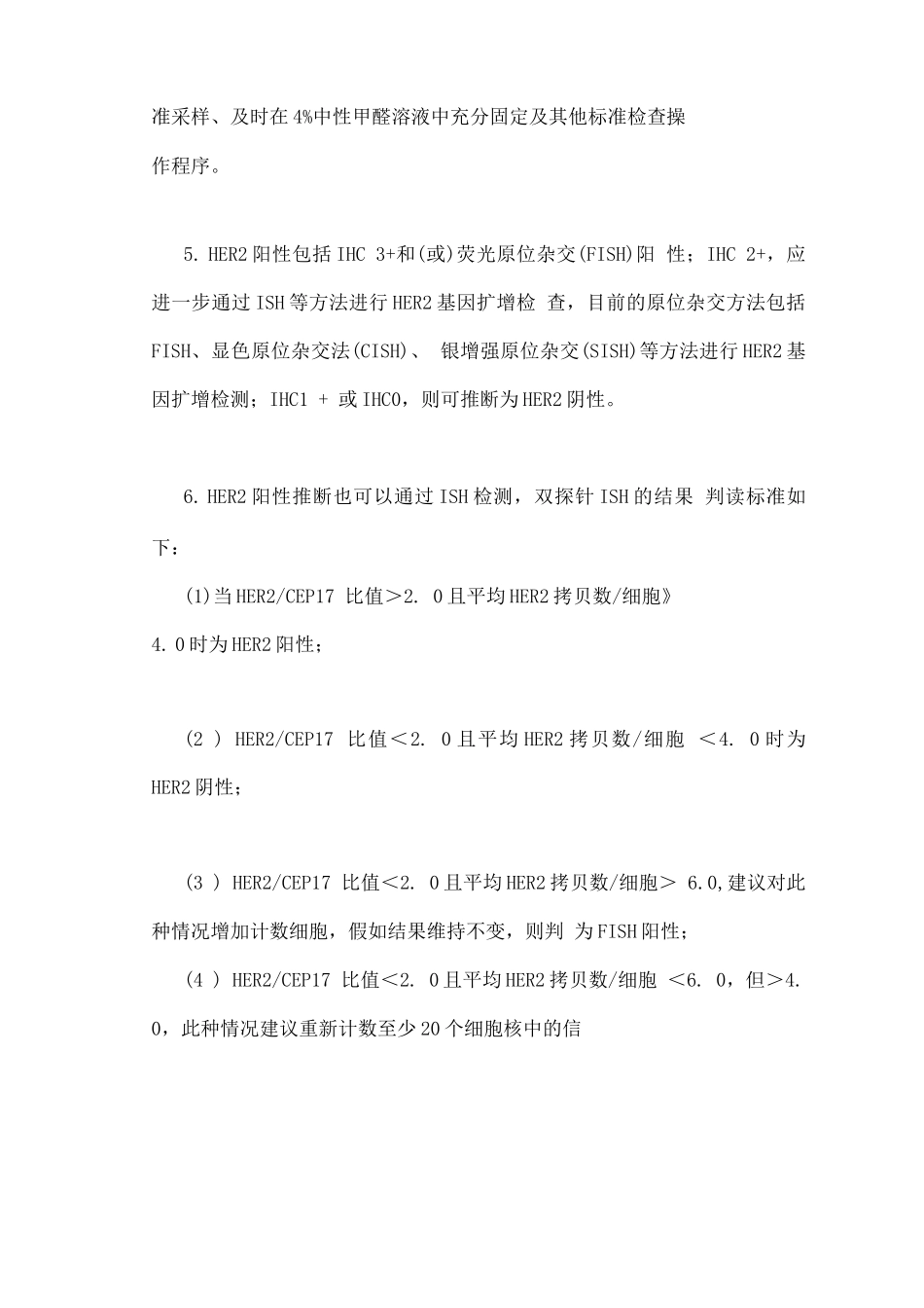 2025人表皮生长因子受体2阳性乳腺癌临床诊疗专家共识_第3页