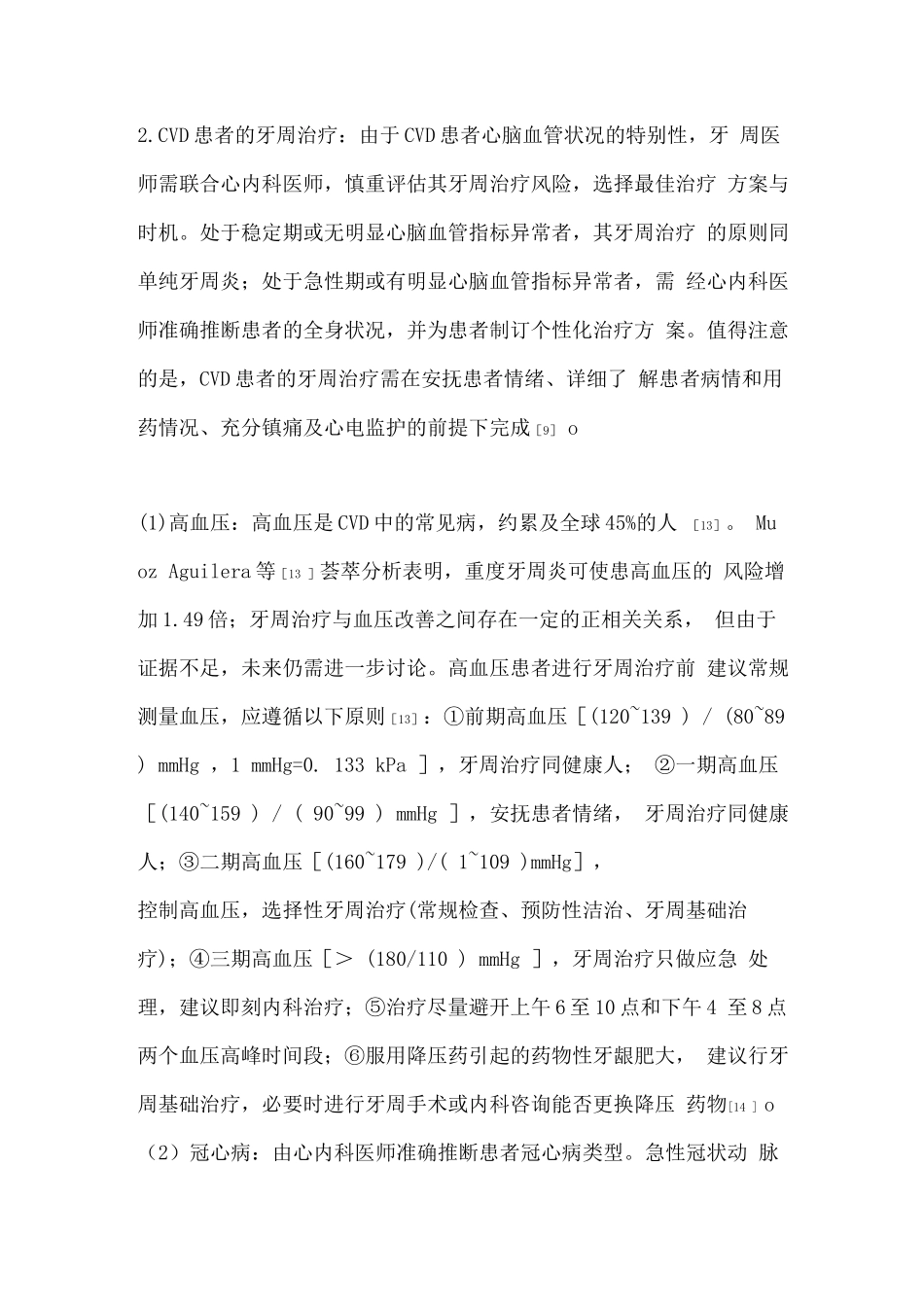 2025从循证医学角度探究牙周炎与全身疾病的关系及伴全身疾病牙周炎的治疗策略_第3页