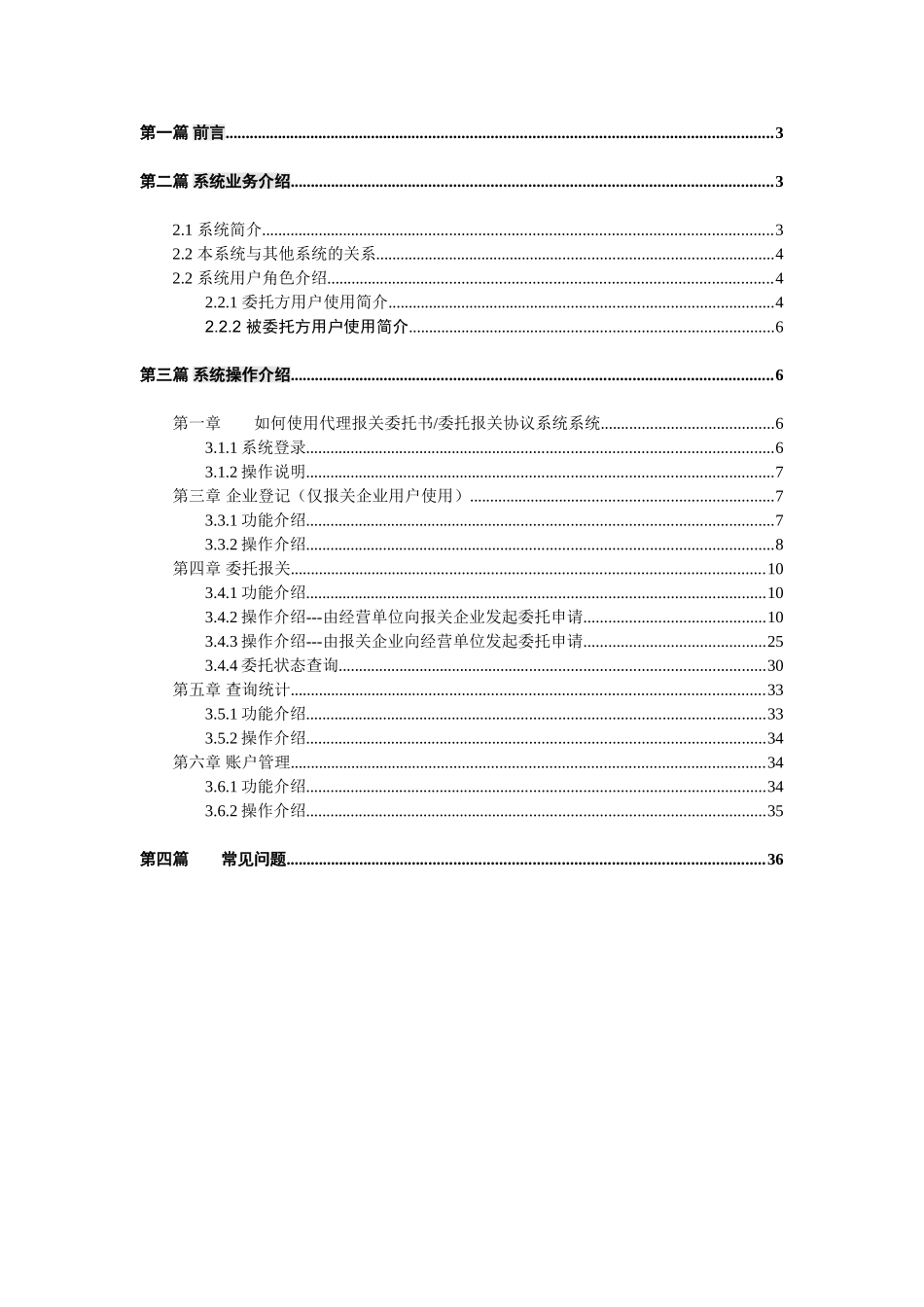 2025代理报关委托书委托报关协议系统操作手册_第2页