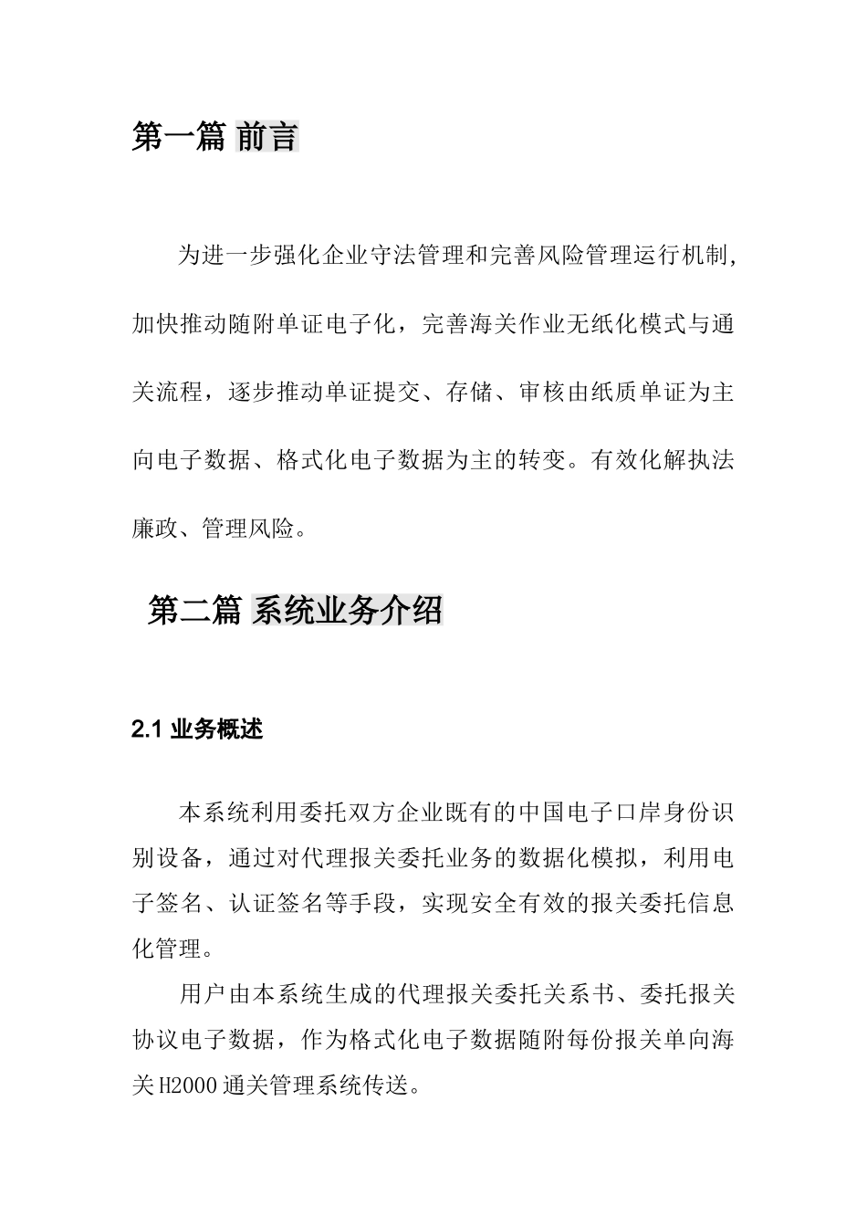 2025代理报关委托书委托报关协议系统操作手册_第3页