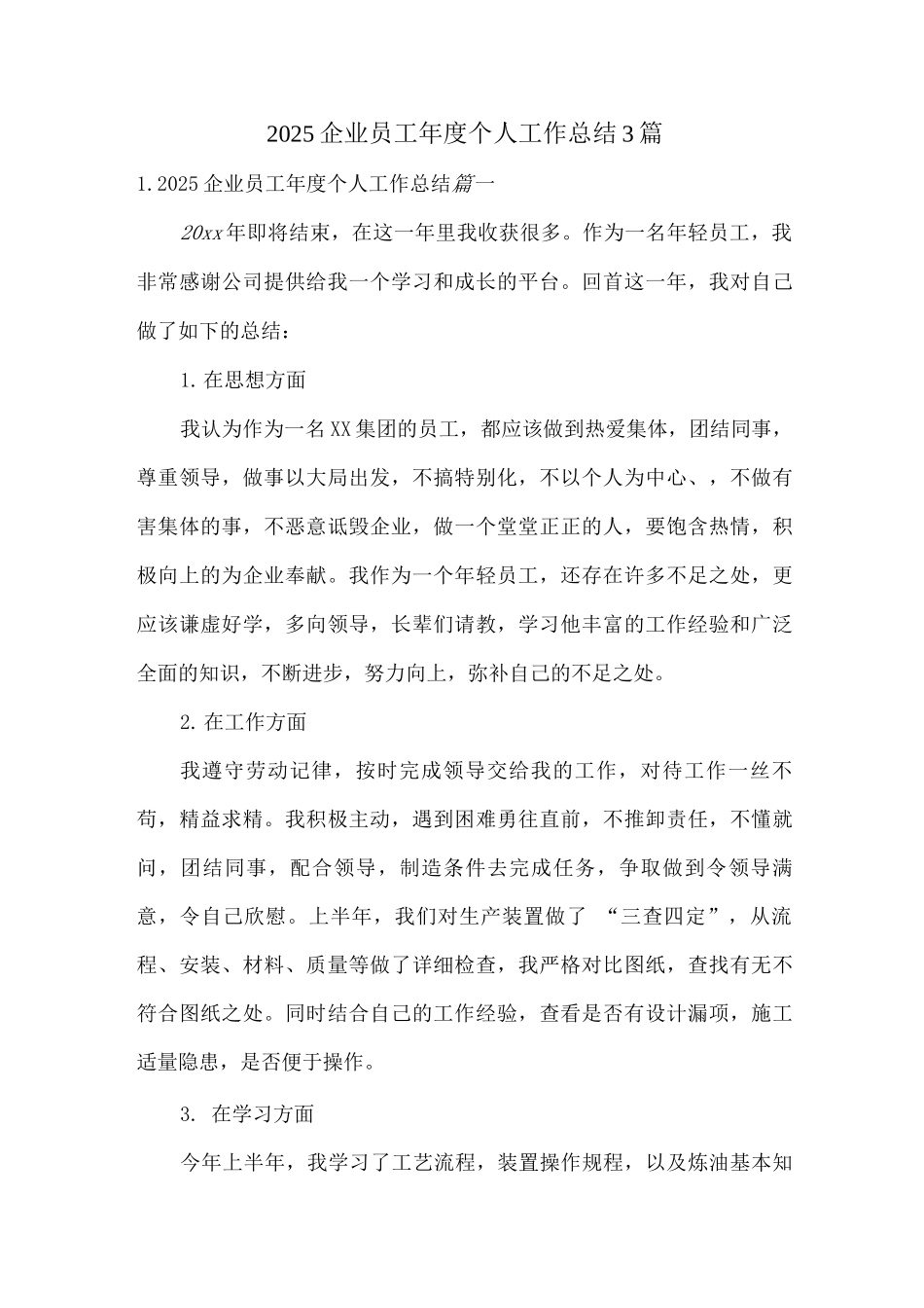 2025企业员工年度个人工作总结_第1页