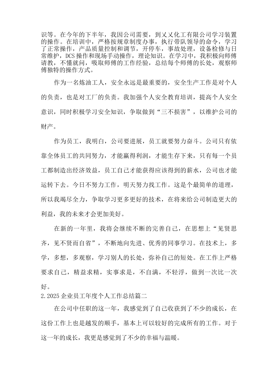 2025企业员工年度个人工作总结_第2页
