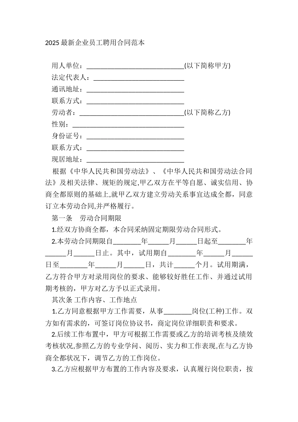2025企业员工聘用合同范本_第2页