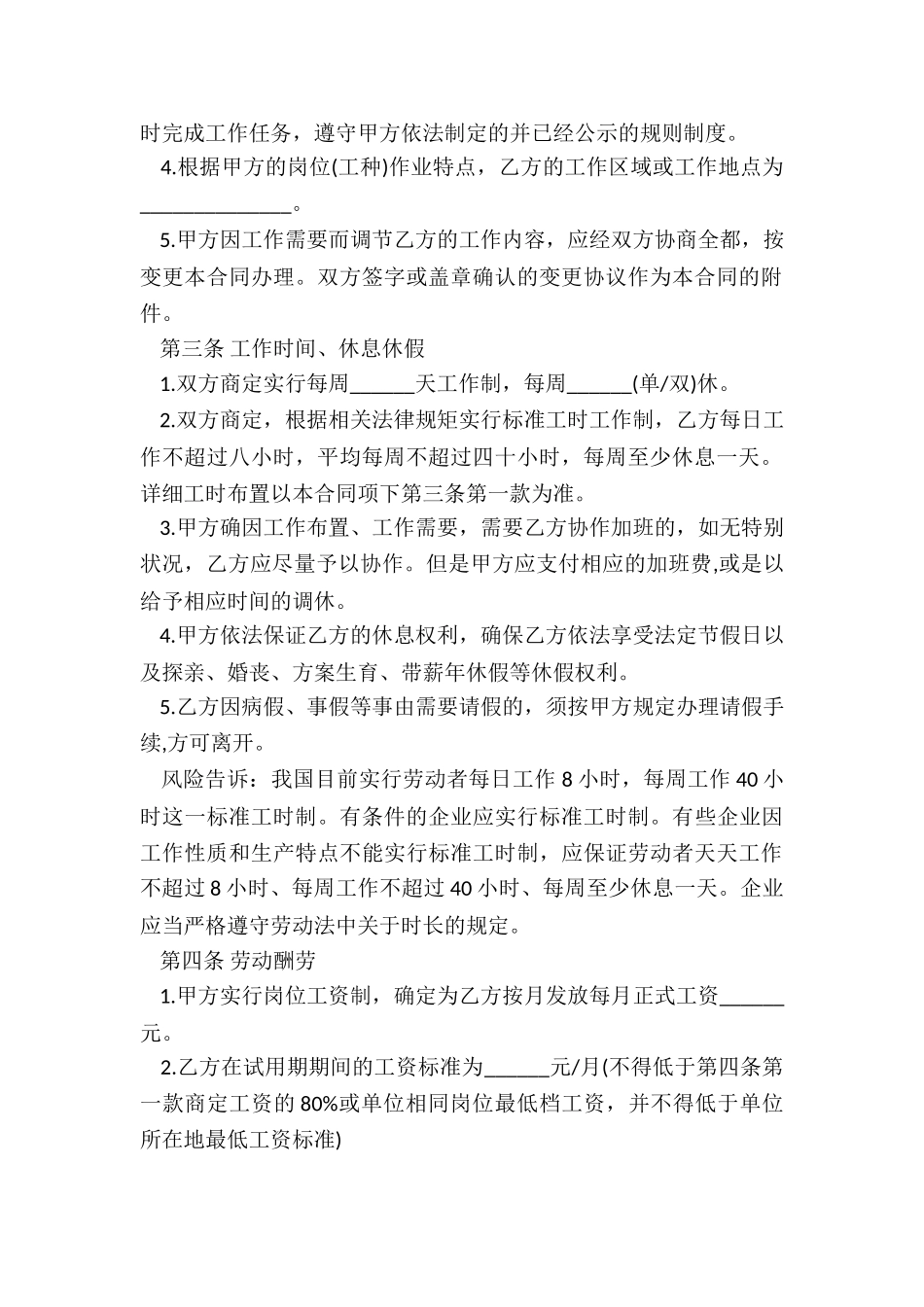 2025企业员工聘用合同范本_第3页
