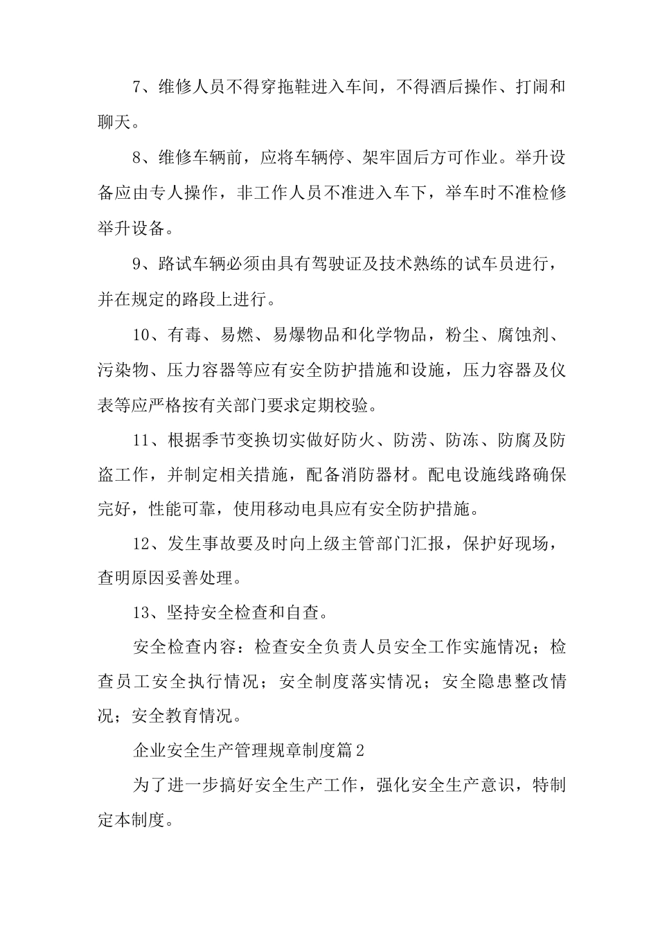 2025企业安全生产管理规章制度_第2页