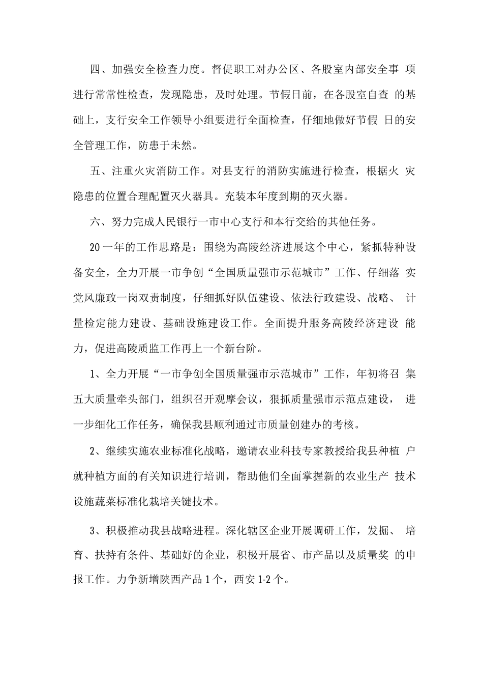 2025企业安全稳定工作计划_第2页