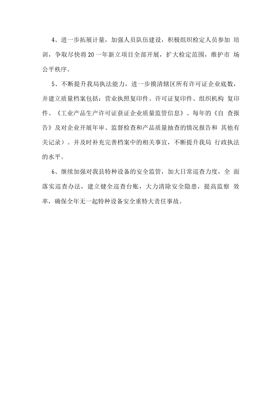 2025企业安全稳定工作计划_第3页