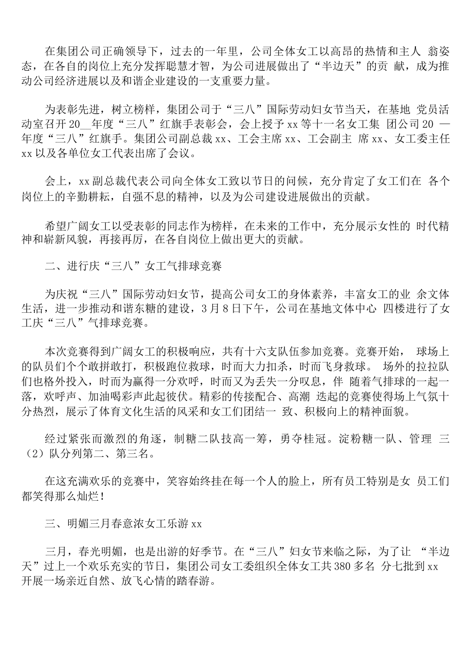 2025企业妇女节工会活动总结方案通用_第2页