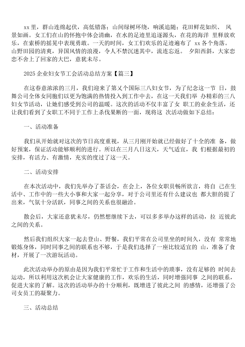 2025企业妇女节工会活动总结方案通用_第3页