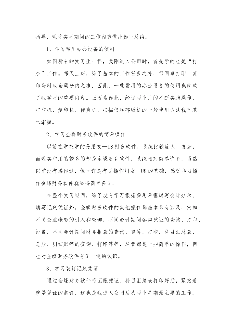 2025会计专业学生实习报告_第3页