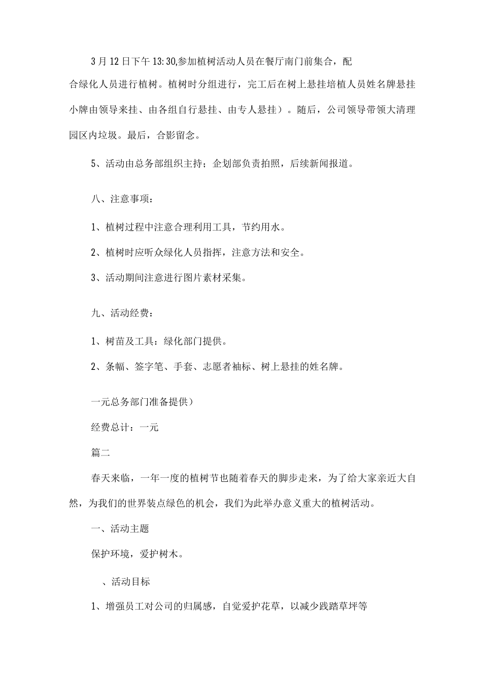 2025企业植树节活动方案范文_第2页