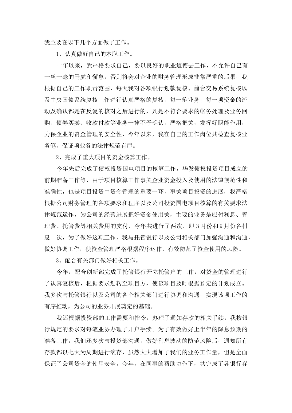 2025会计主管年终工作总结_第2页