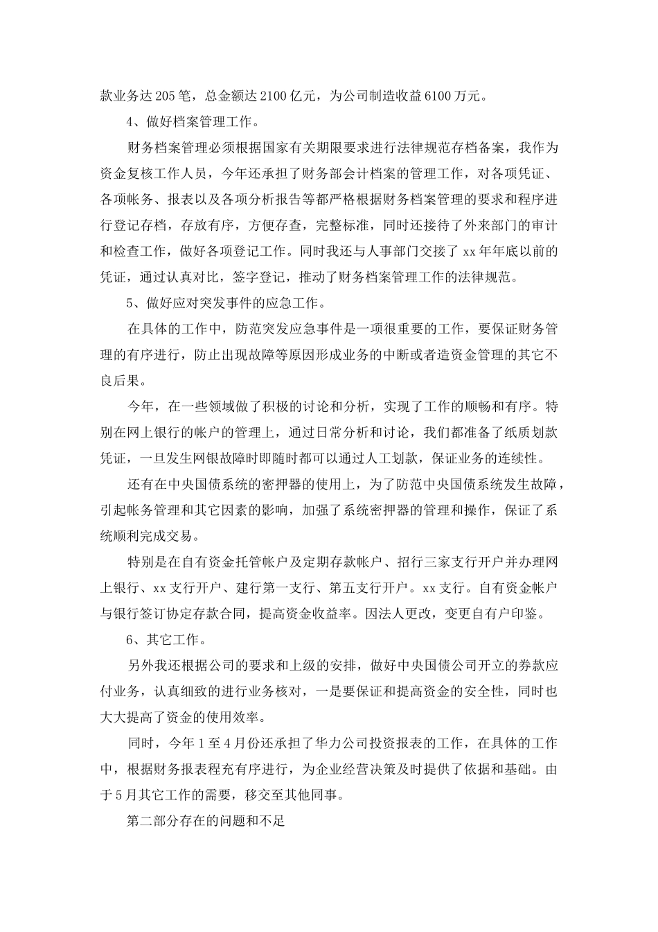 2025会计主管年终工作总结_第3页
