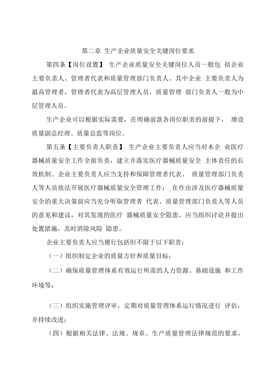 2025企业落实医疗器械质量安全主体责任监督管理规定_第2页