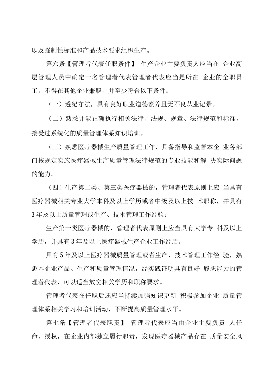 2025企业落实医疗器械质量安全主体责任监督管理规定_第3页