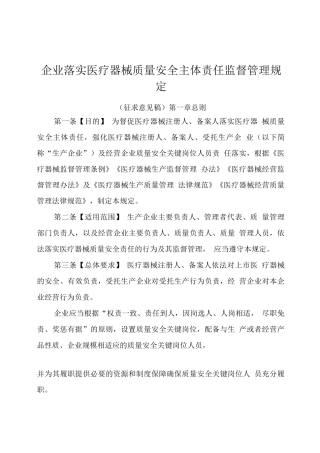 2025企业落实医疗器械质量安全主体责任监督管理规定