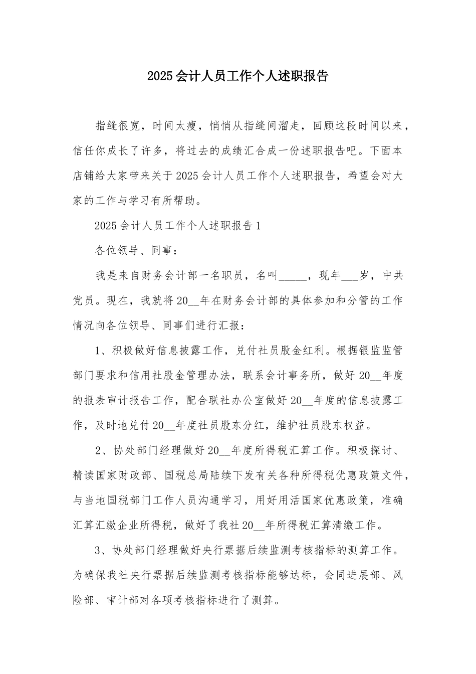 2025会计人员工作个人述职报告_第2页