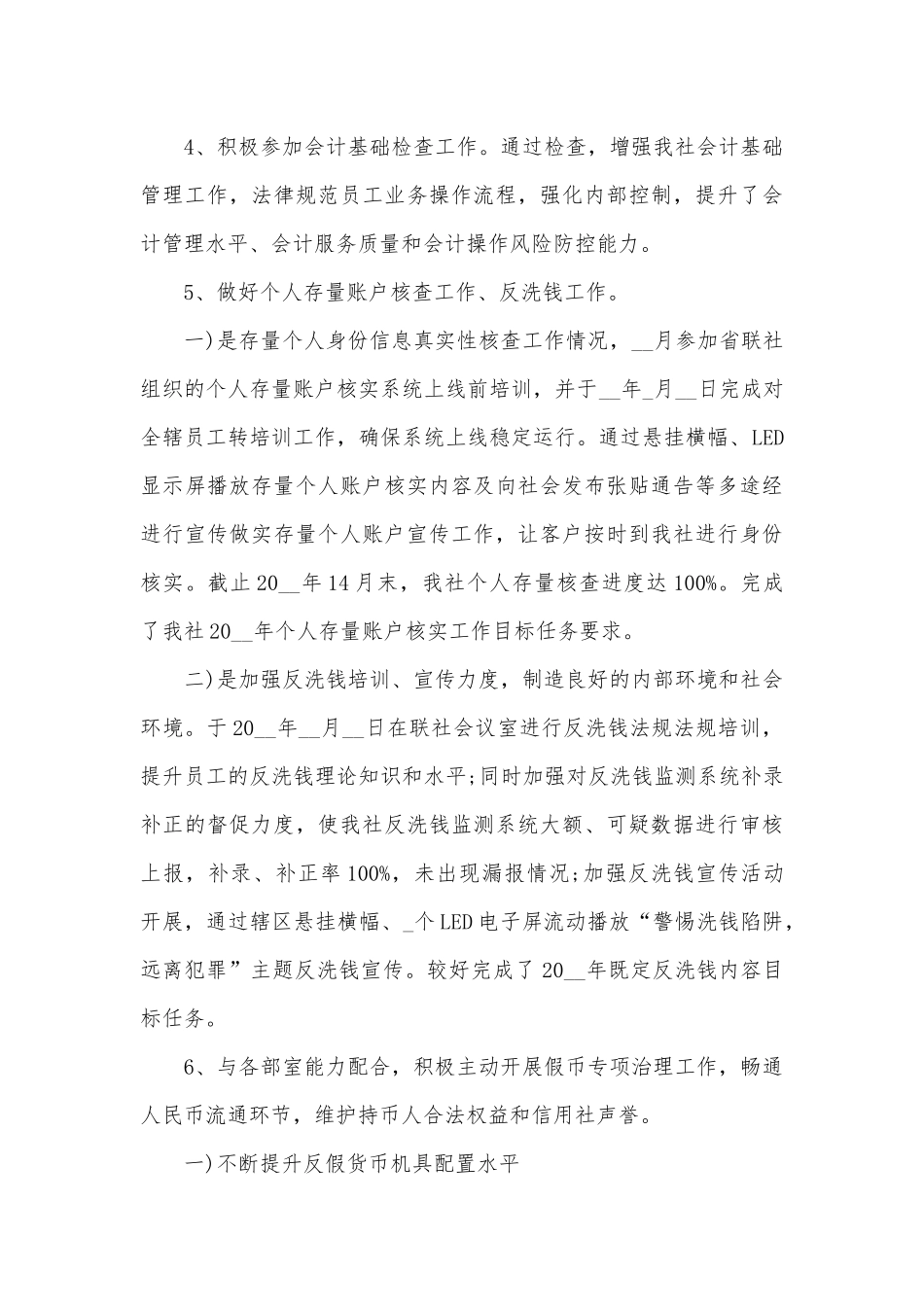 2025会计人员工作个人述职报告_第3页