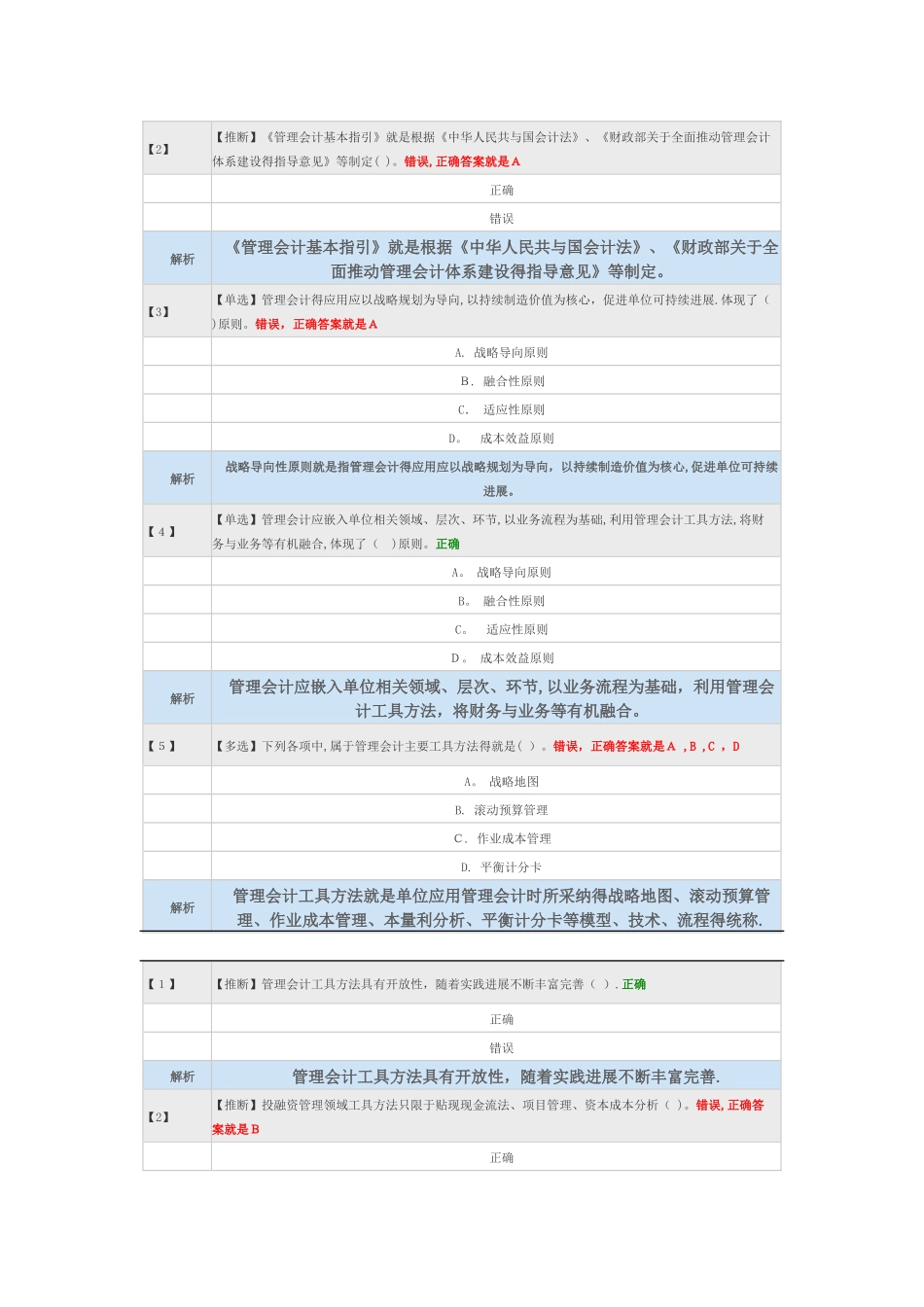 2025会计继续教育_第2页