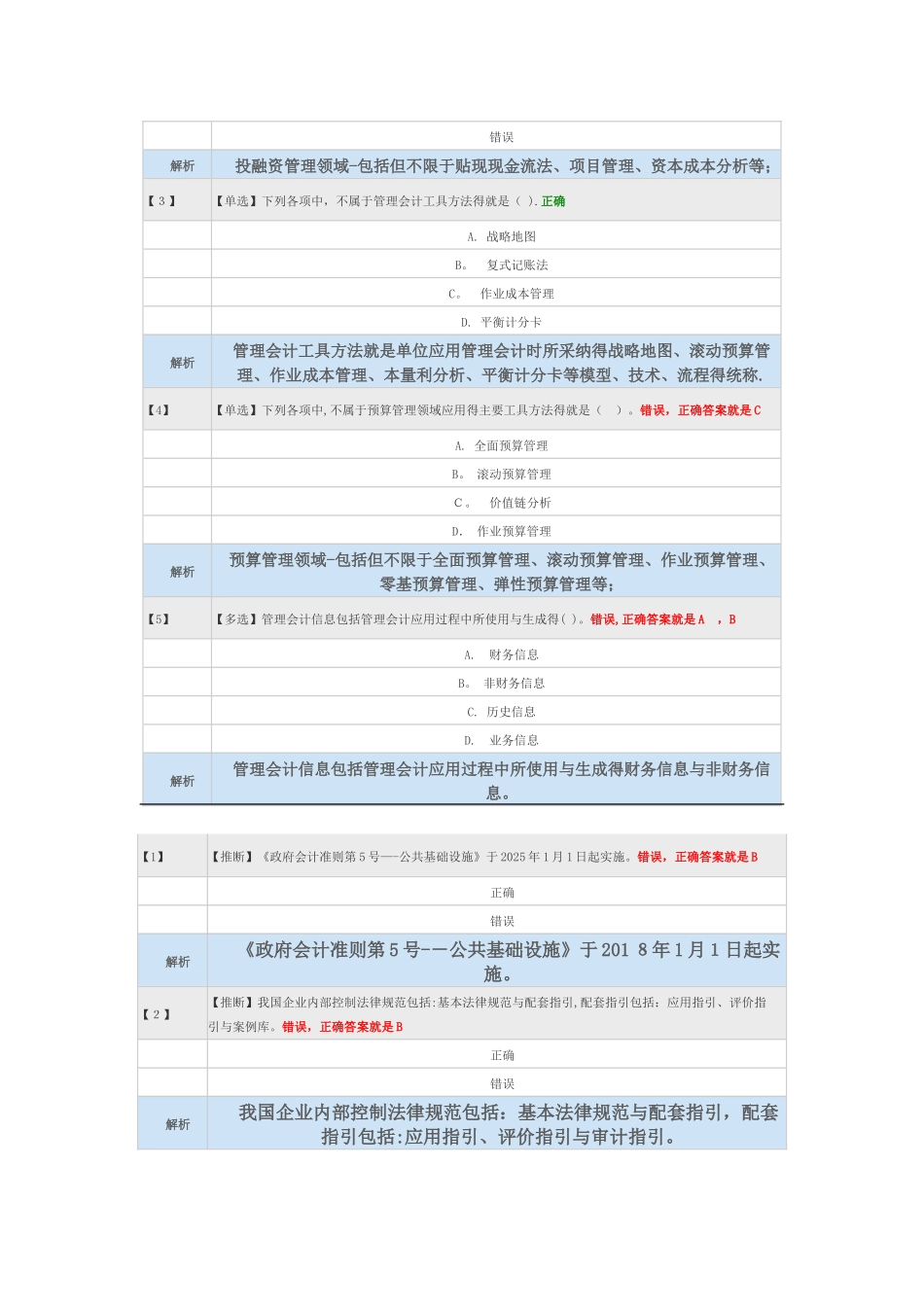 2025会计继续教育_第3页