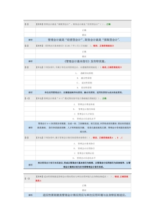 2025会计继续教育