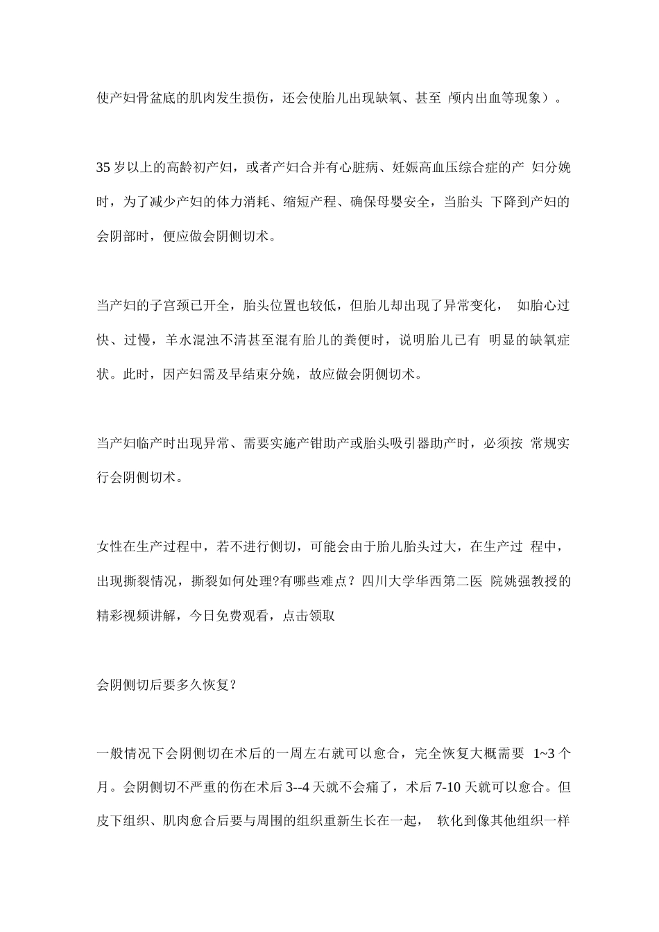 2025会阴侧切护理的方法_第2页