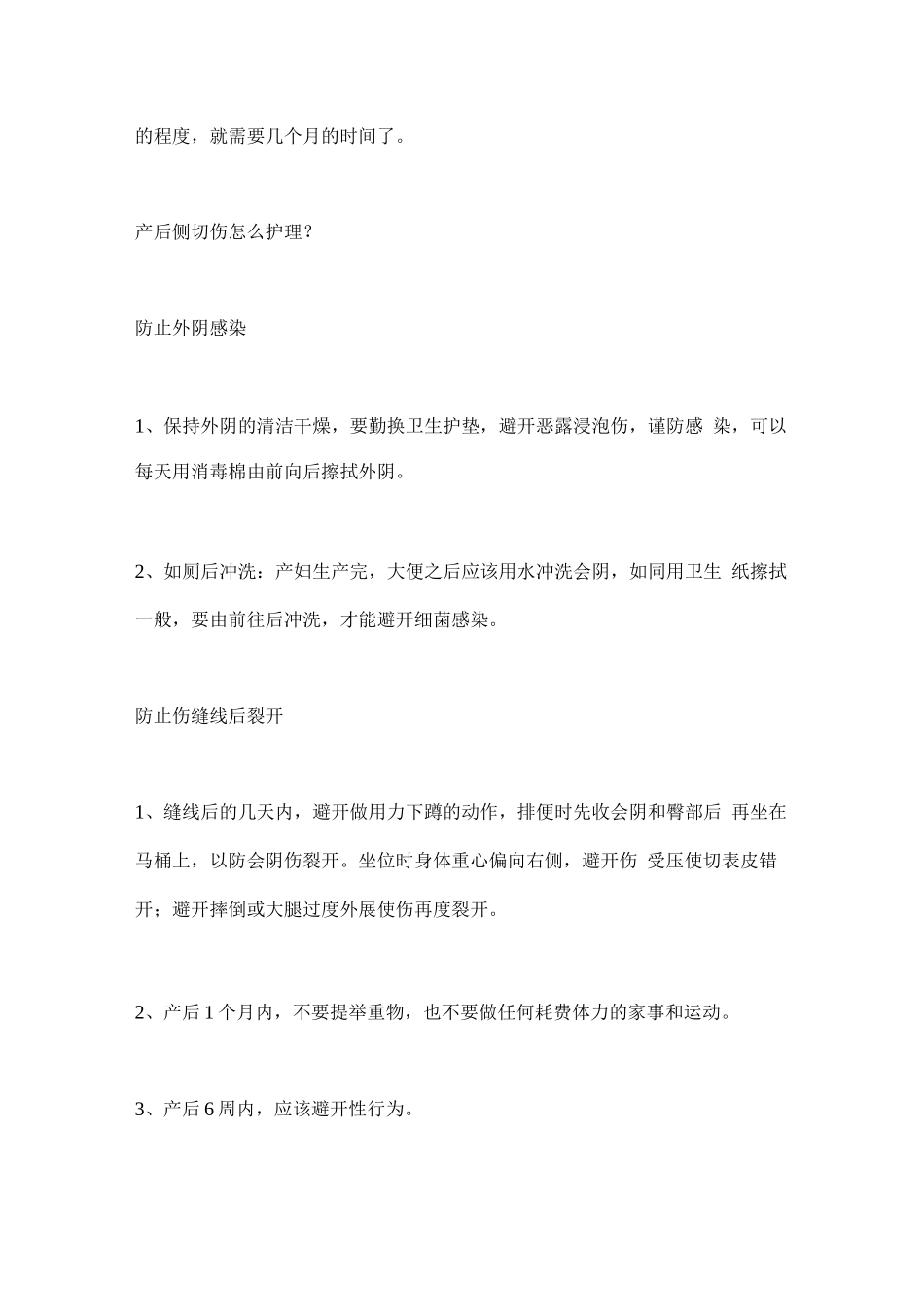 2025会阴侧切护理的方法_第3页