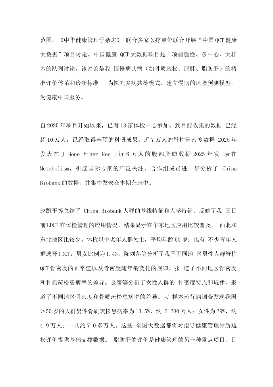 2025低剂量胸部CT结合定量CT在健康管理的应用_第2页