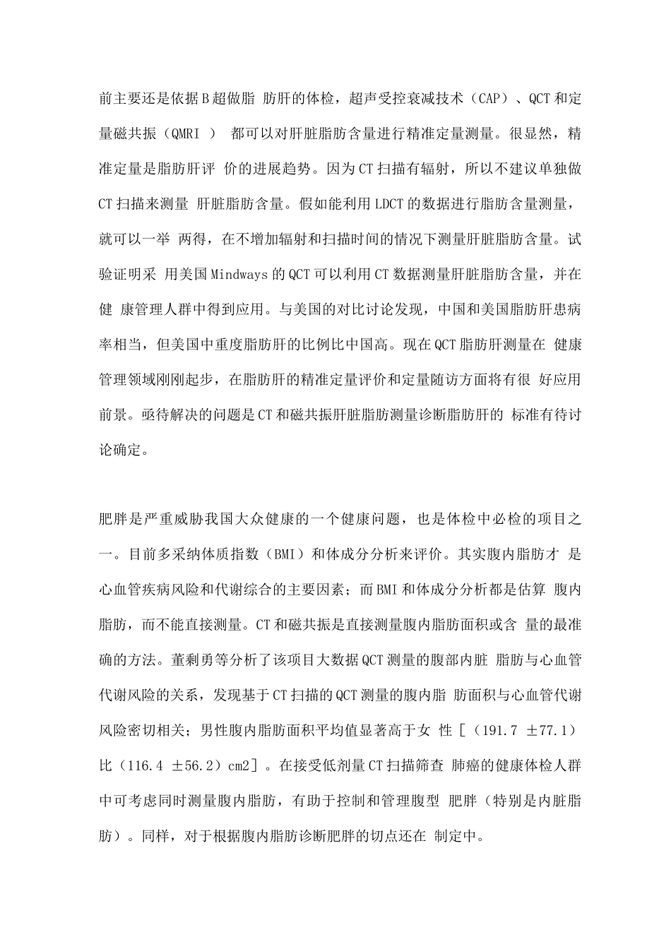 2025低剂量胸部CT结合定量CT在健康管理的应用_第3页