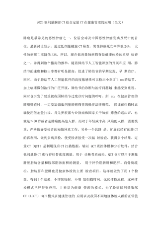 2025低剂量胸部CT结合定量CT在健康管理的应用