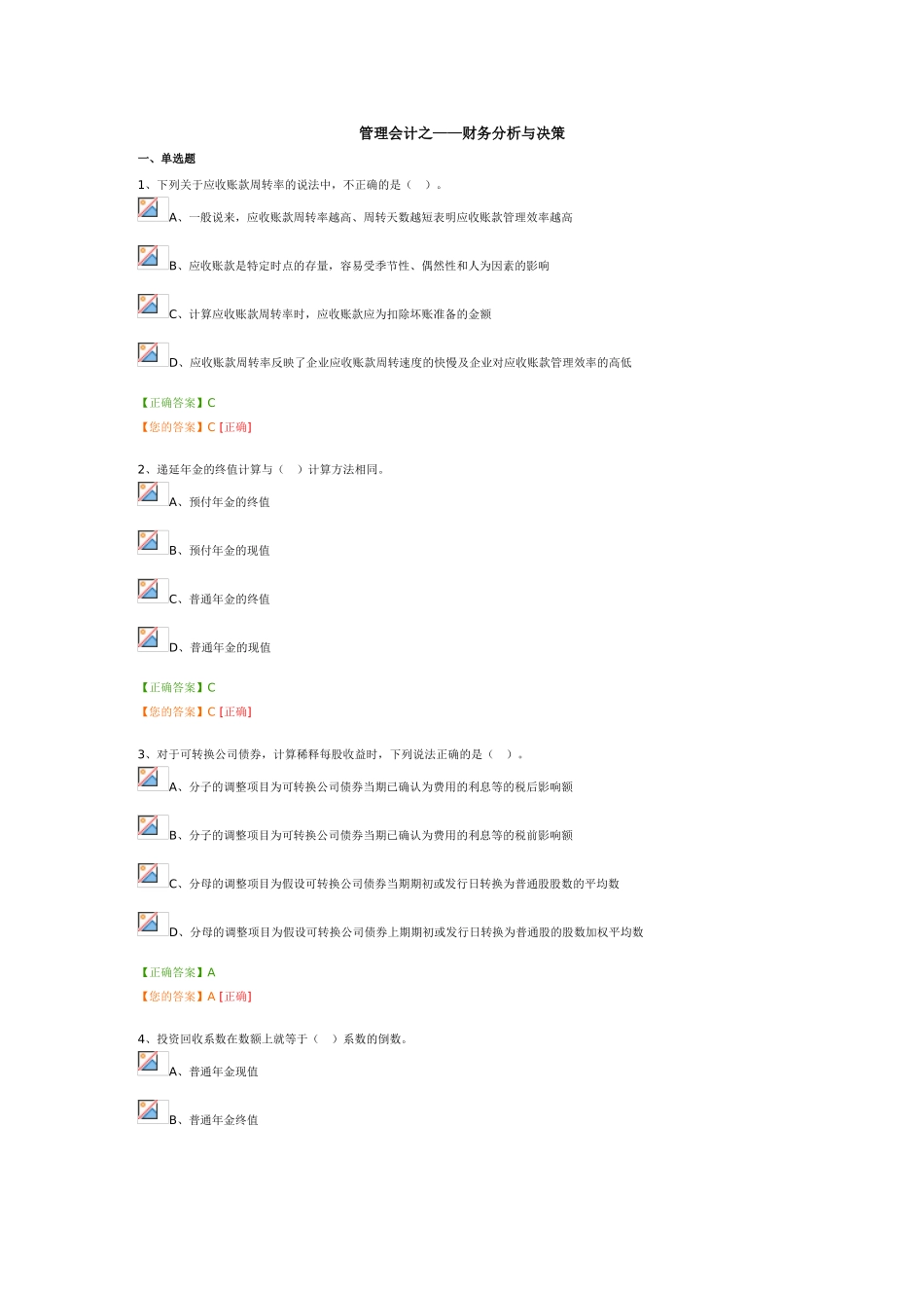 2025会计继续教育-管理会计_第1页