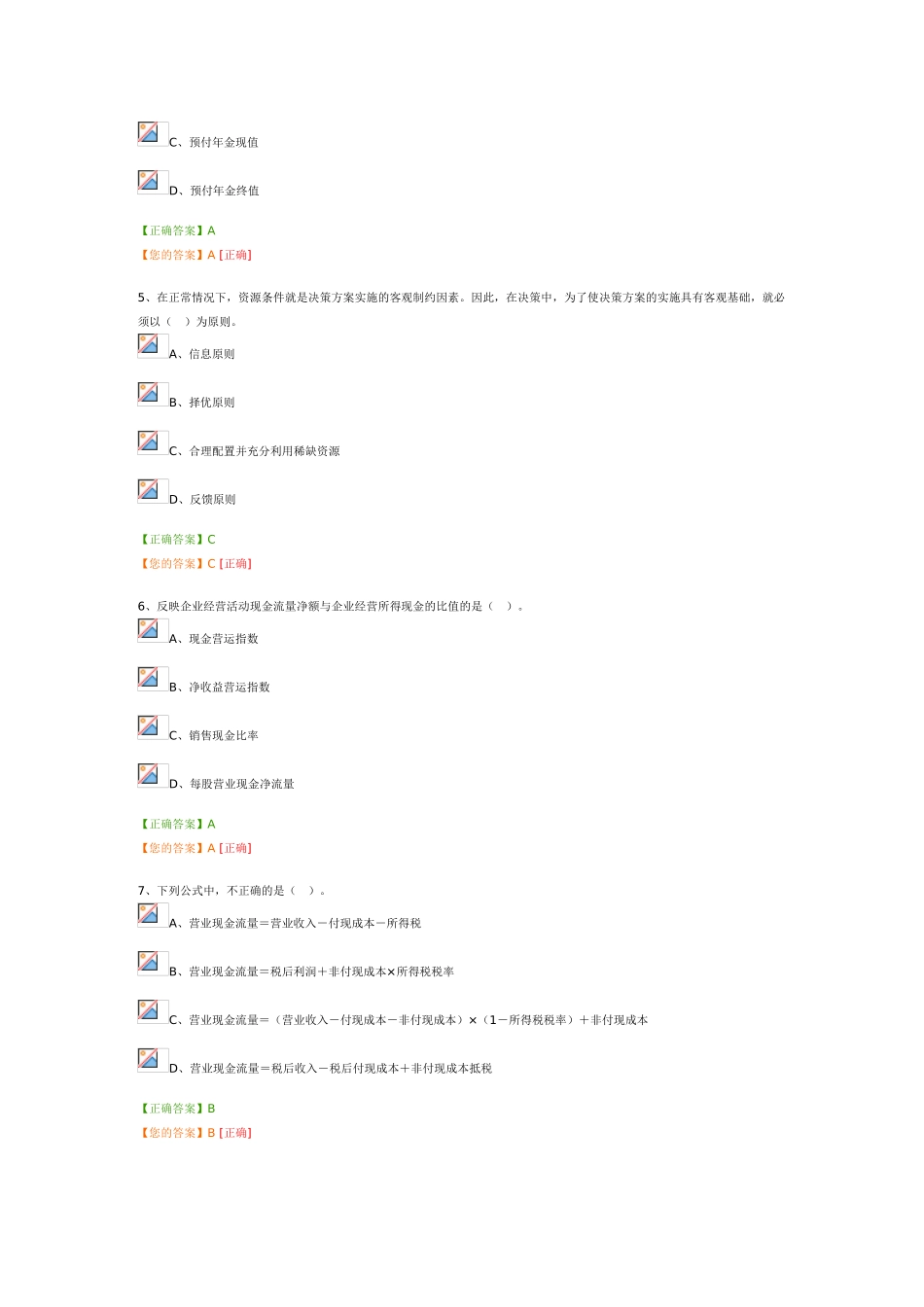2025会计继续教育-管理会计_第2页