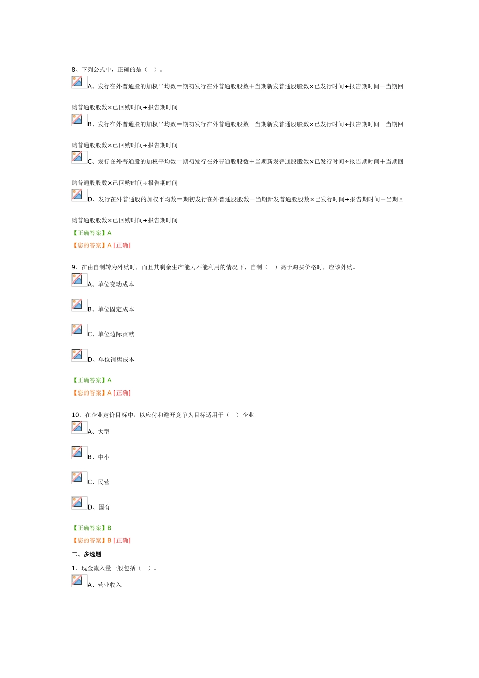 2025会计继续教育-管理会计_第3页