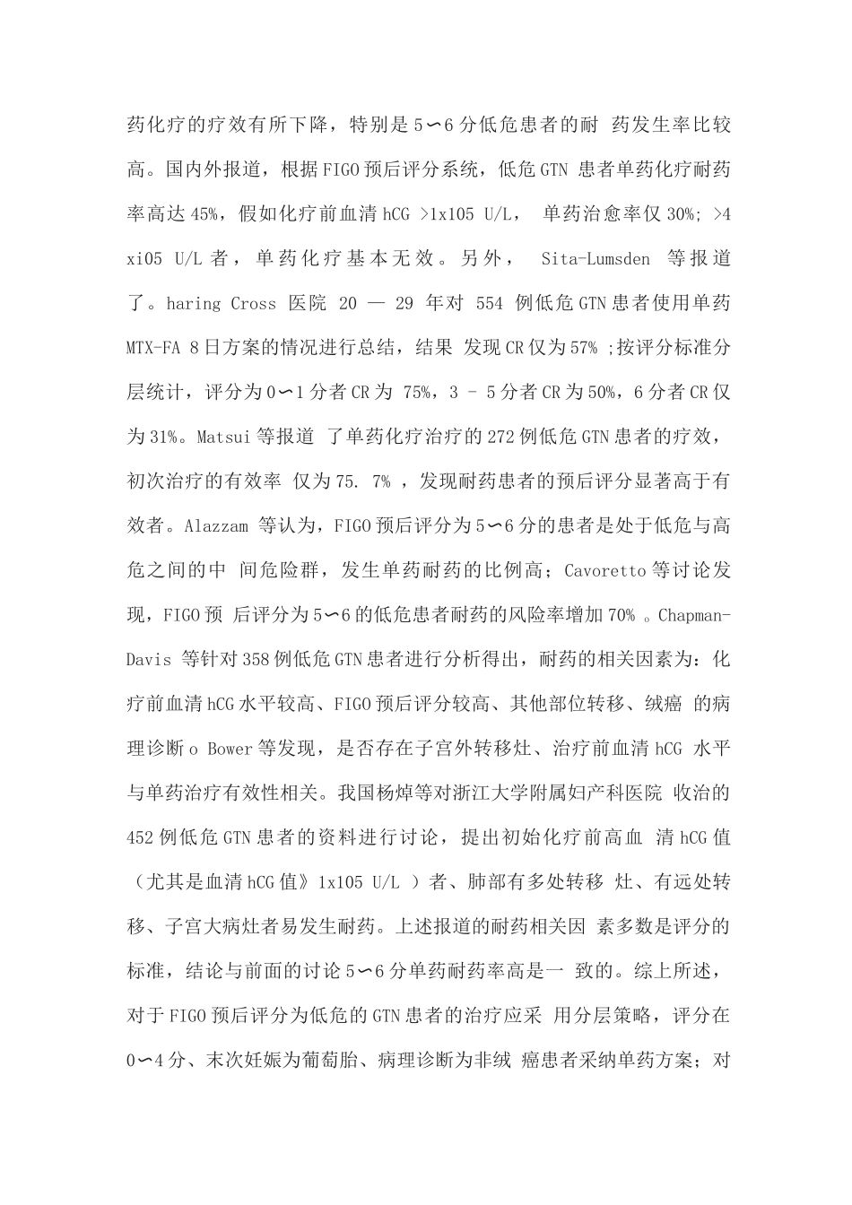 2025低危妊娠滋养细胞肿瘤的治疗_第3页