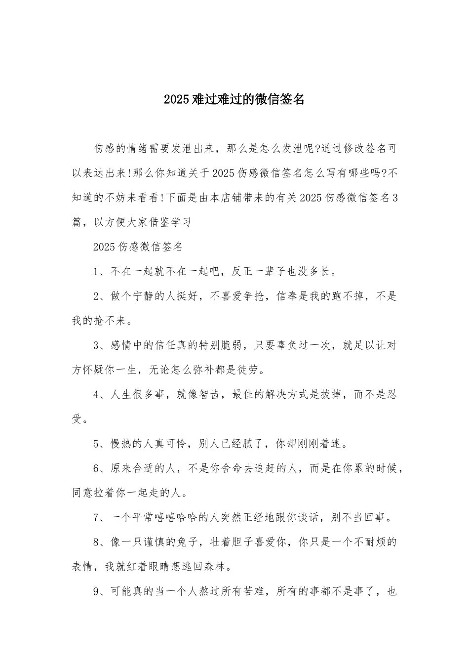 2025伤心难过的微信签名_第1页