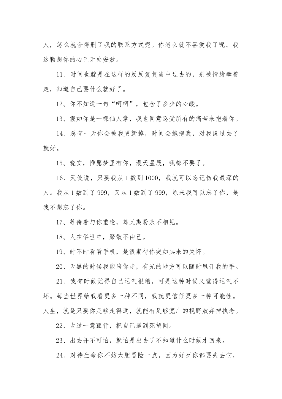 2025伤心难过的微信签名_第3页