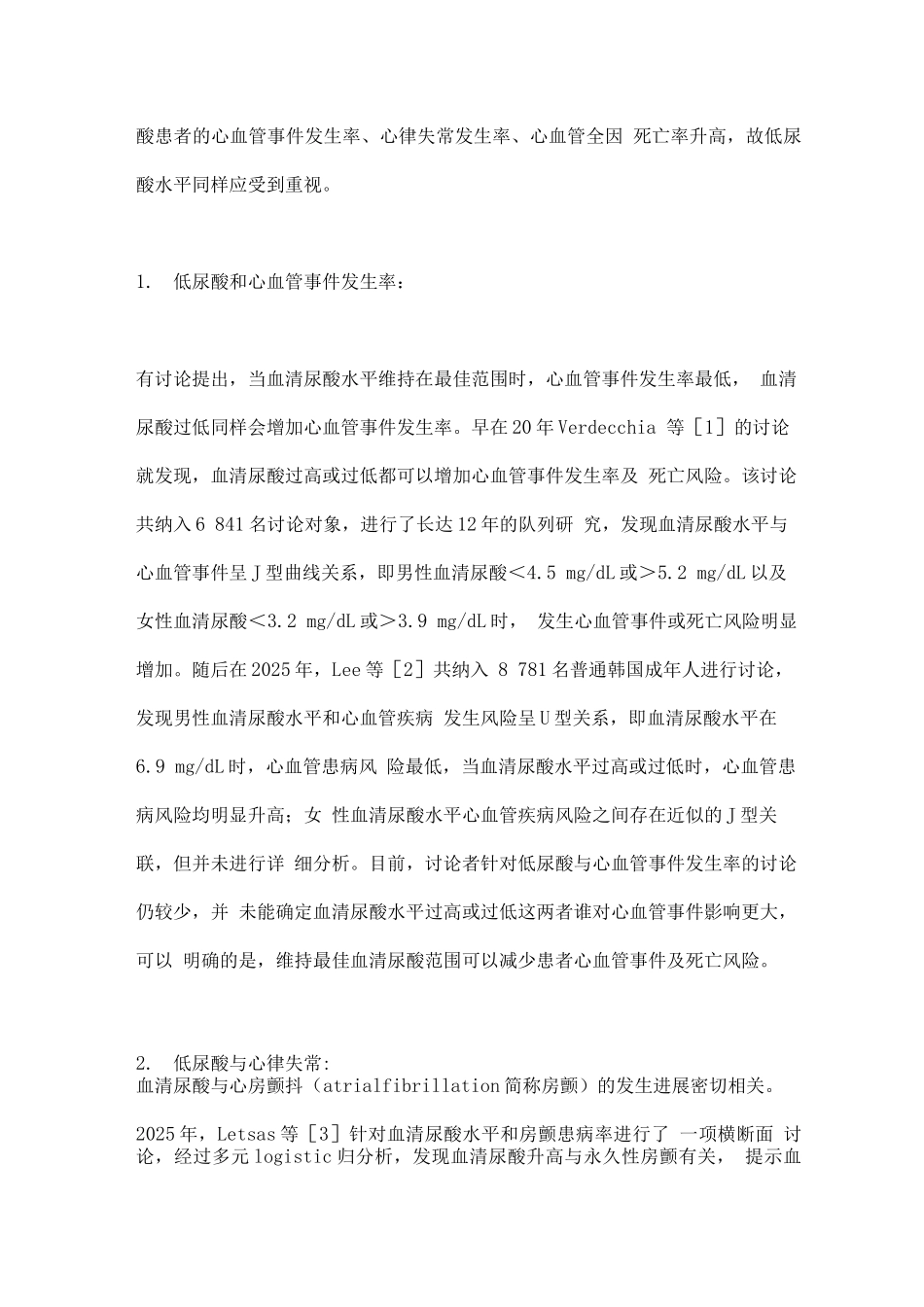 2025低血清尿酸对心脑血管疾病患者不良结局影响的研究进展_第2页