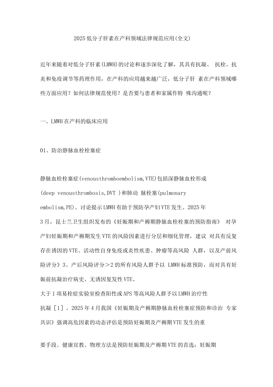 2025低分子肝素在产科领域规范应用_第1页