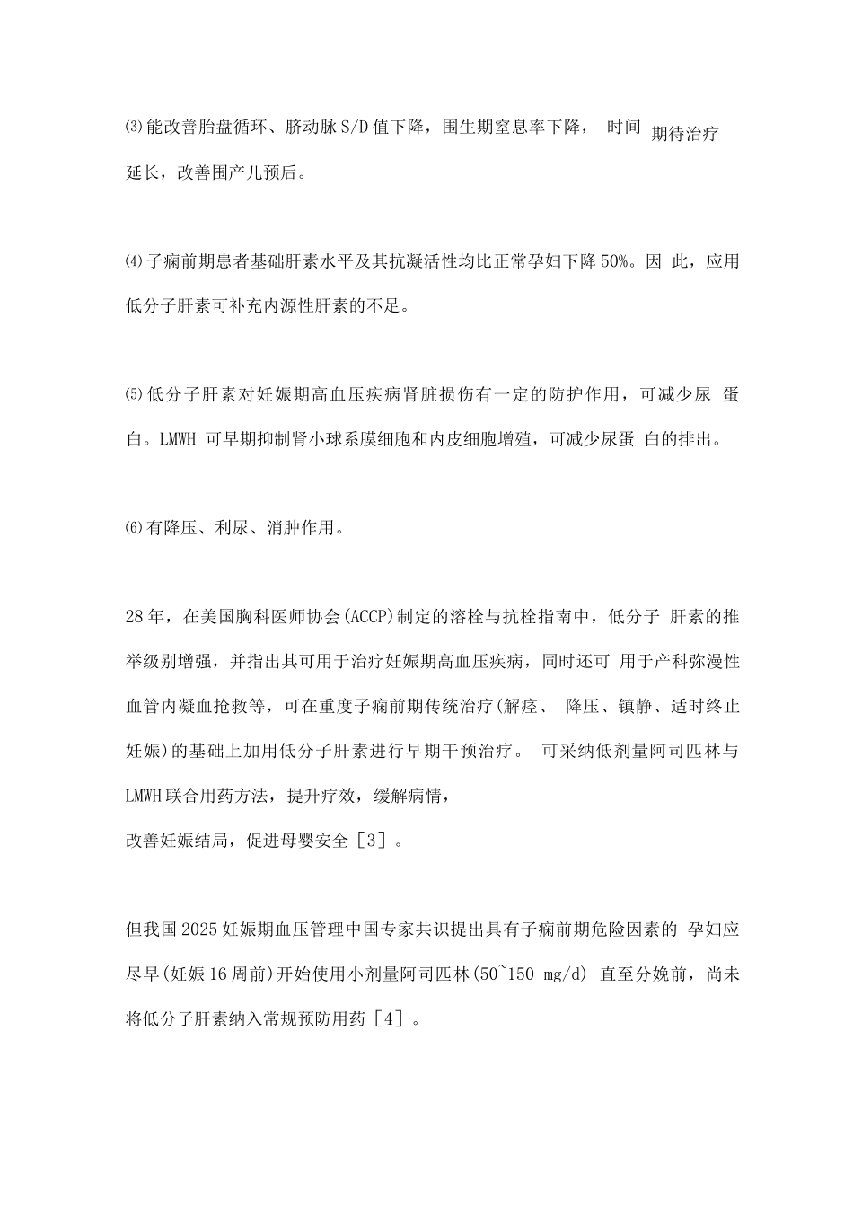 2025低分子肝素在产科领域规范应用_第3页