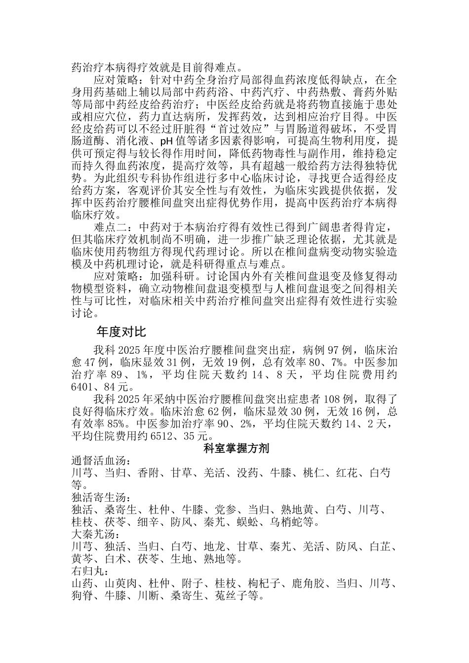 2025伤筋病中医诊疗方案疗效评估分析_第2页