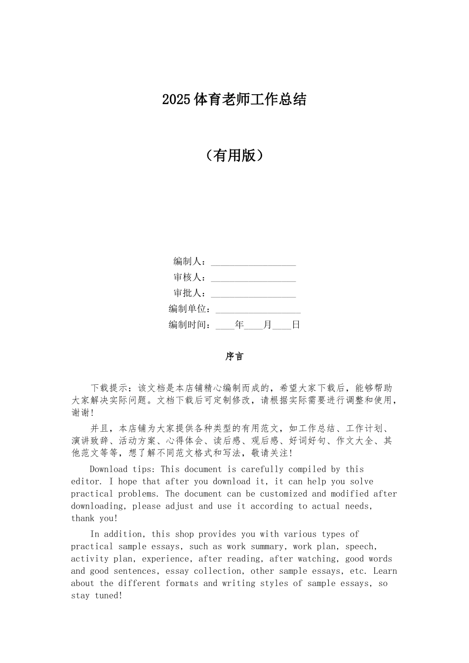 2025体育教师工作总结_第1页